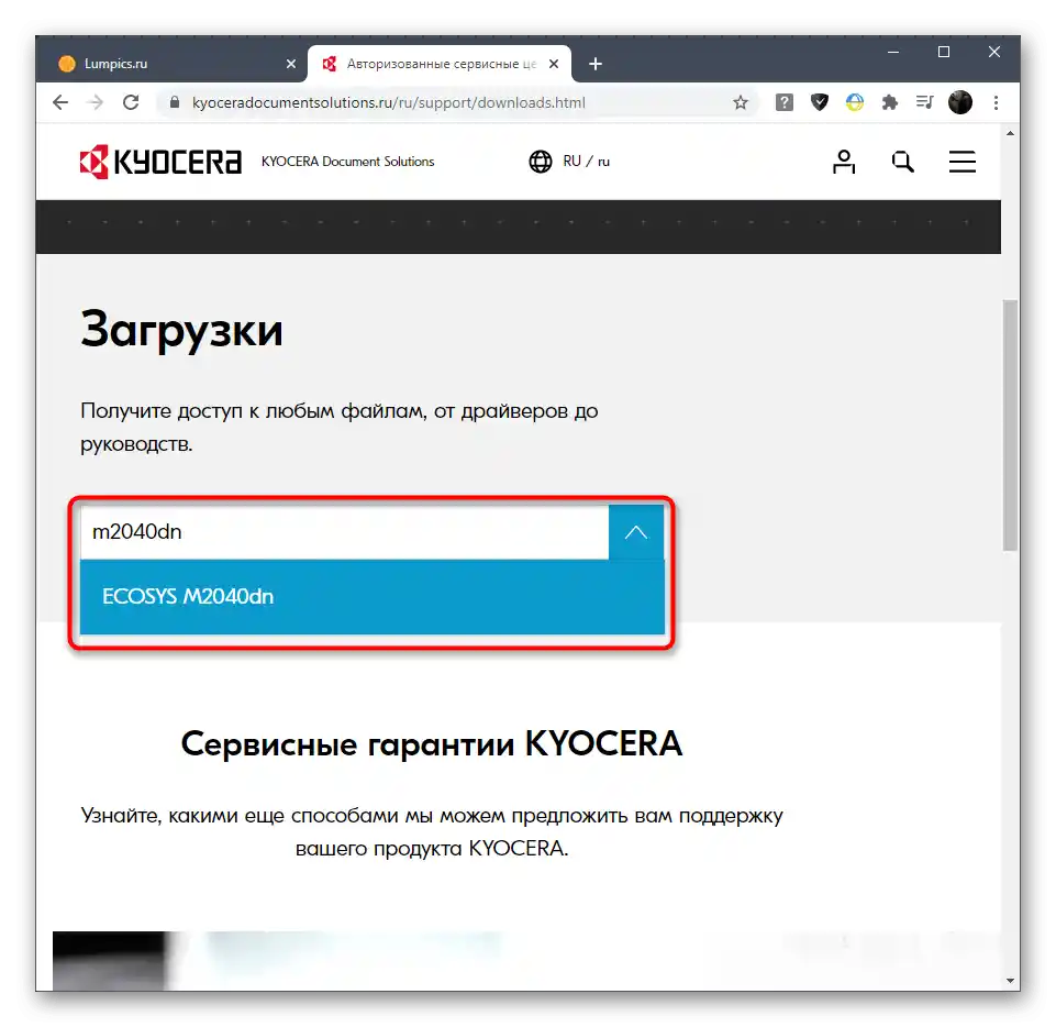 اختيار طراز الجهاز من الموقع الرسمي لتحميل برامج تشغيل الطابعة متعددة الوظائف Kyocera ECOSYS M2040dn