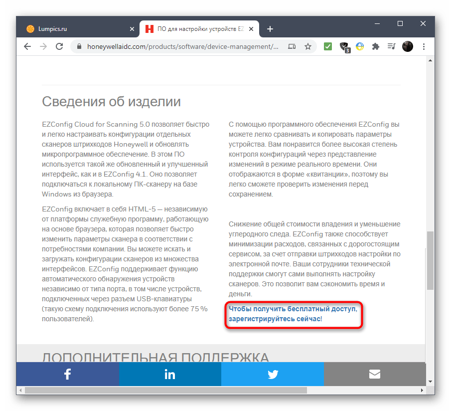 Реєстрація на офіційному сайті для завантаження драйверів Honeywell Voyager 1450g