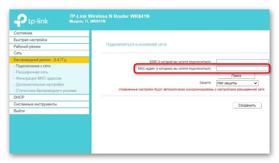 Zadajte adresu zariadenia na pripojenie v režime opakovača prostredníctvom nastavenia smerovača TP-Link