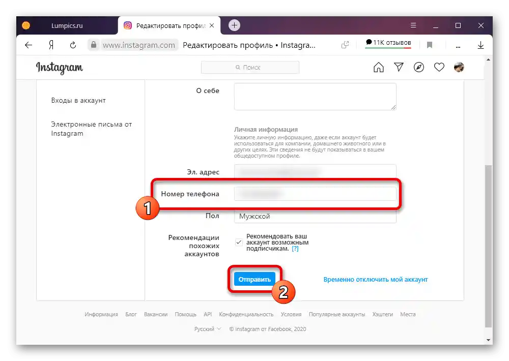 Додавање телефонског броја у подешавањима на веб-сајту Инстаграма
