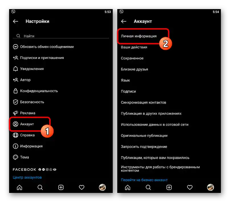 Преход към промяна на личната информация в настройките на приложението Instagram