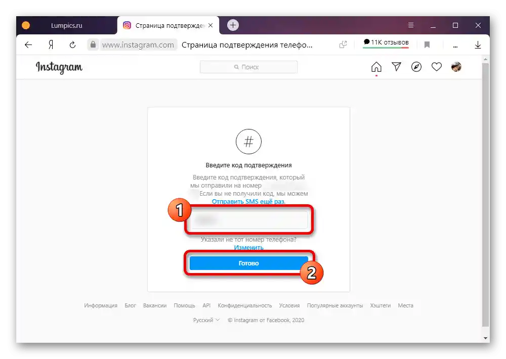 Potvrda vezivanja broja telefona u podešavanjima na veb-sajtu Instagram