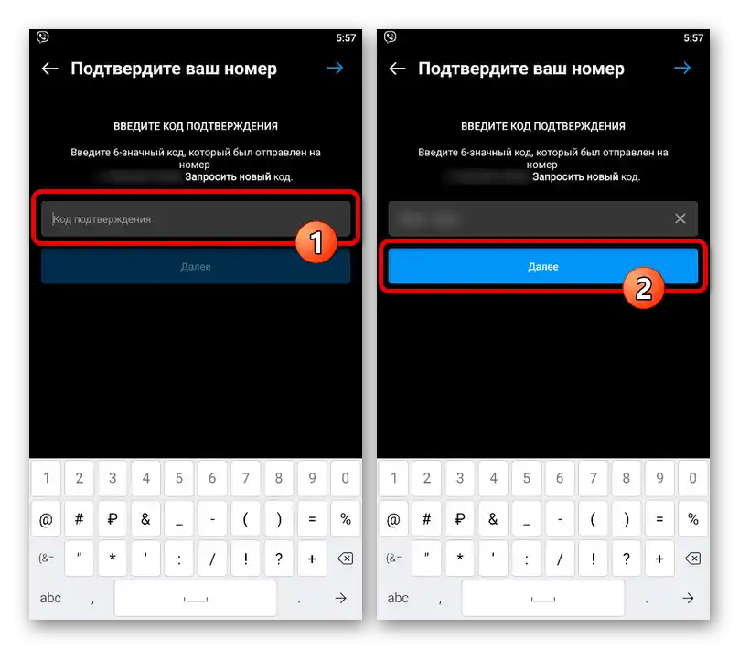 Потвърждение на свързването на телефонния номер в настройките на приложението Instagram