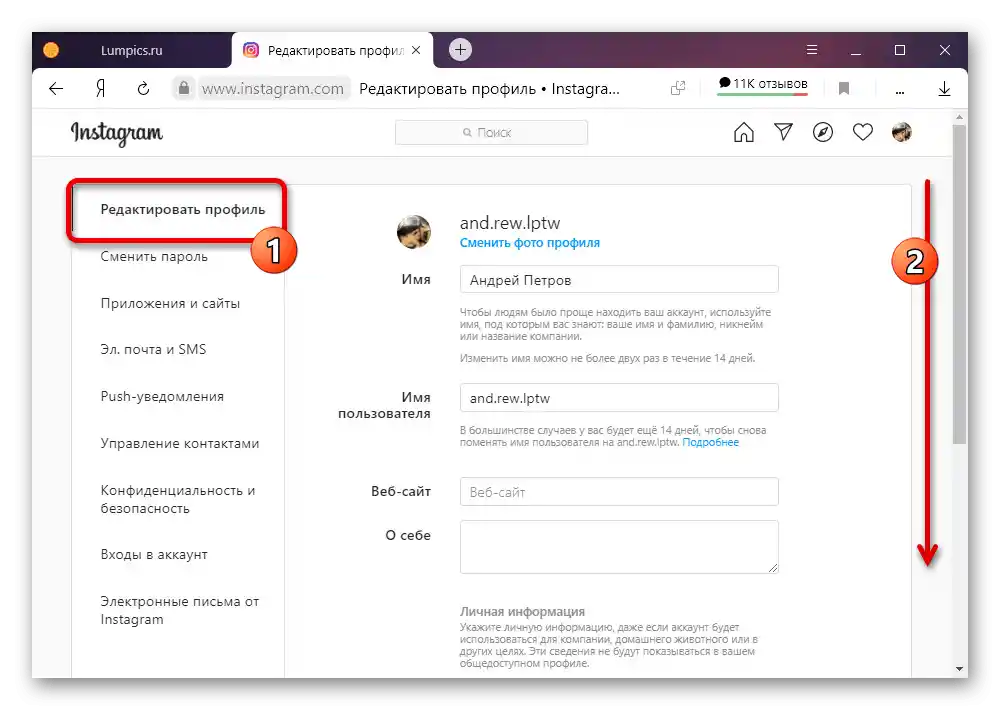 Прелазак на измену личних података на веб-сајту Instagram