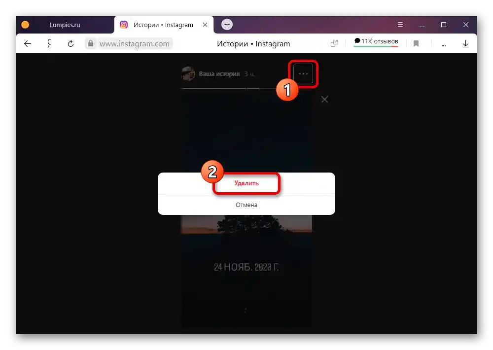 Процес видалення своєї історії на веб-сайті Instagram