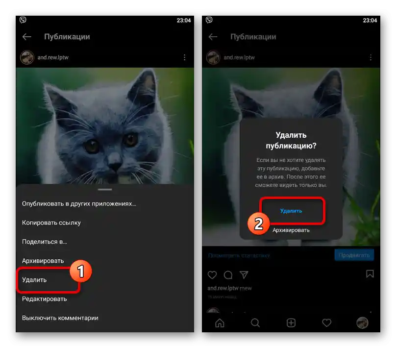 Приклад видалення особистої публікації в додатку Instagram