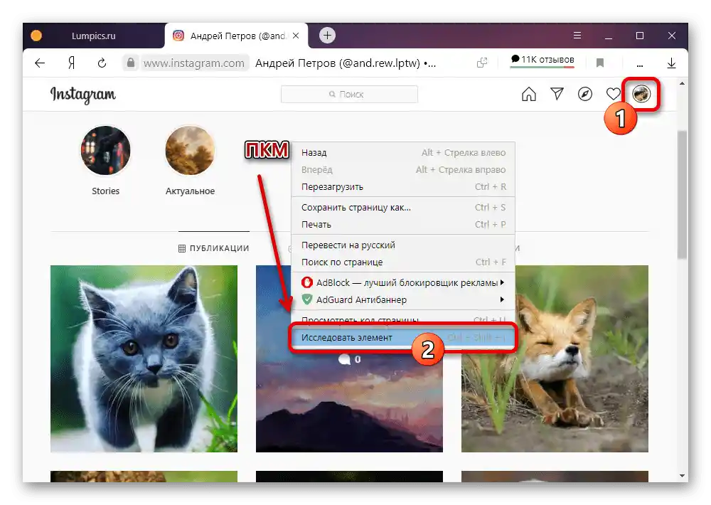 Перехід на сторінку профілю на веб-сайті Instagram