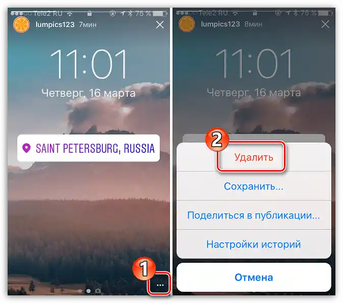 Приклад видалення історії в додатку Instagram
