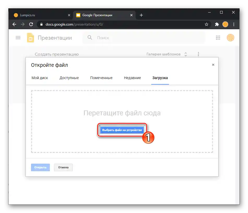 Zoom за Windows Google Презентации - бутон за избор на файл от диска на ПК за качване в услугата