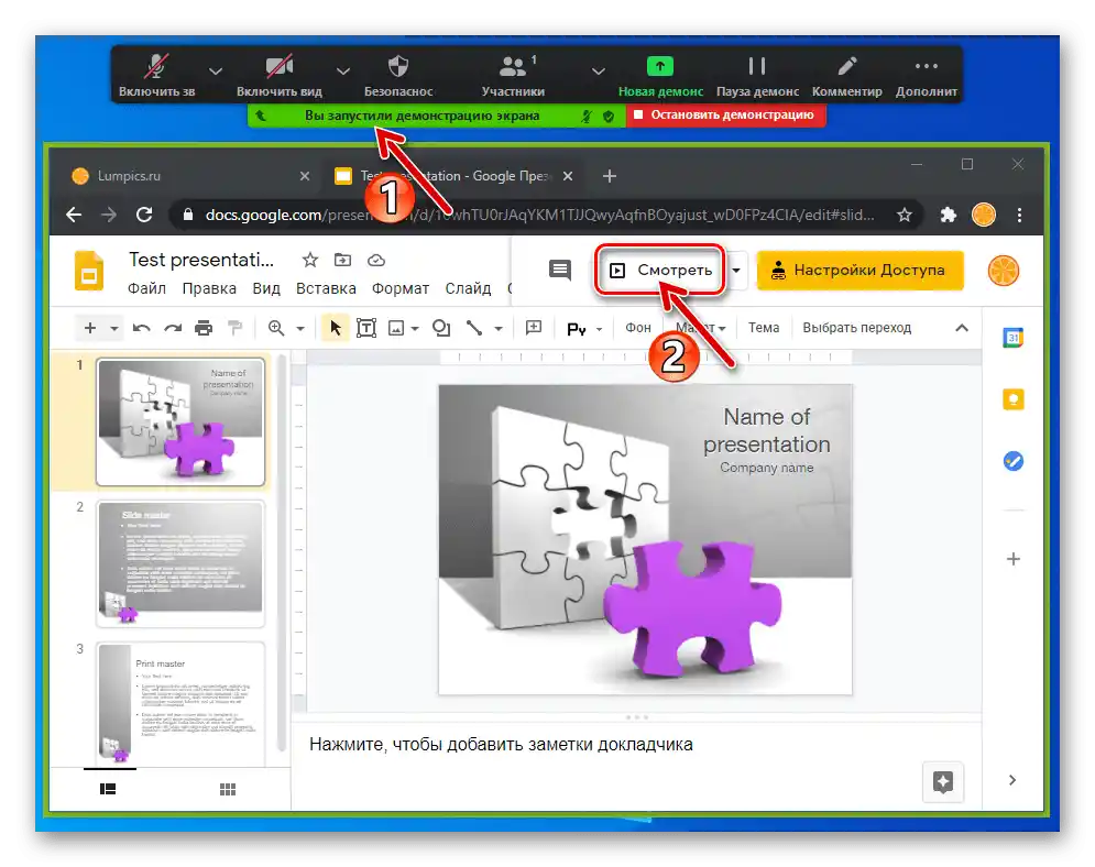 Prezentácia súboru z Google Disku v programe Zoom pre Windows sa začala
