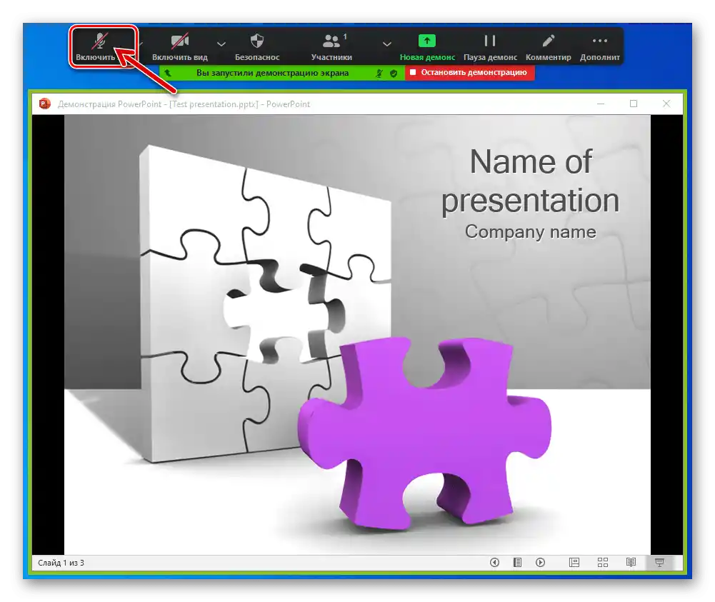 Zoom за Windows активиране на звука от микрофона по време на излъчване на презентация в PowerPoint