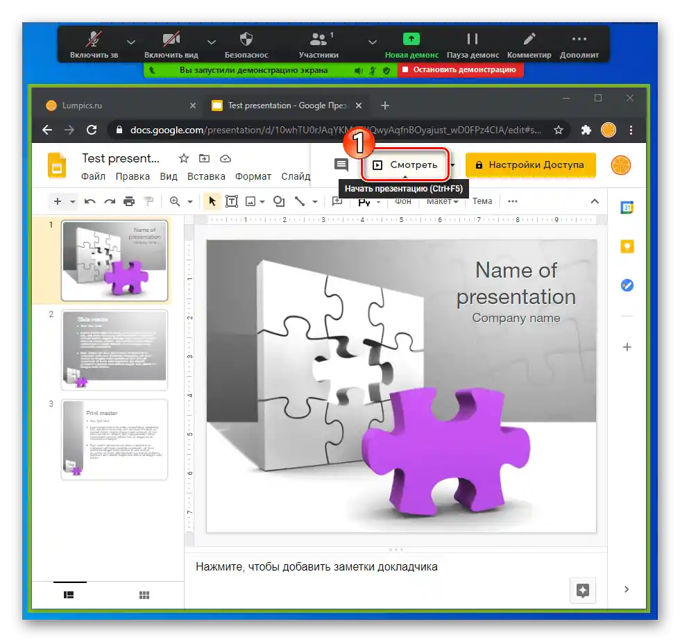 Zoom за Windows стартира презентация, предавана в конференцията, в браузъра