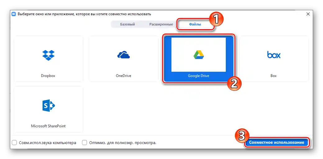 Zoom pre Windows prechod k súborom určeným na prezentáciu v programe a uloženým na Google Disku