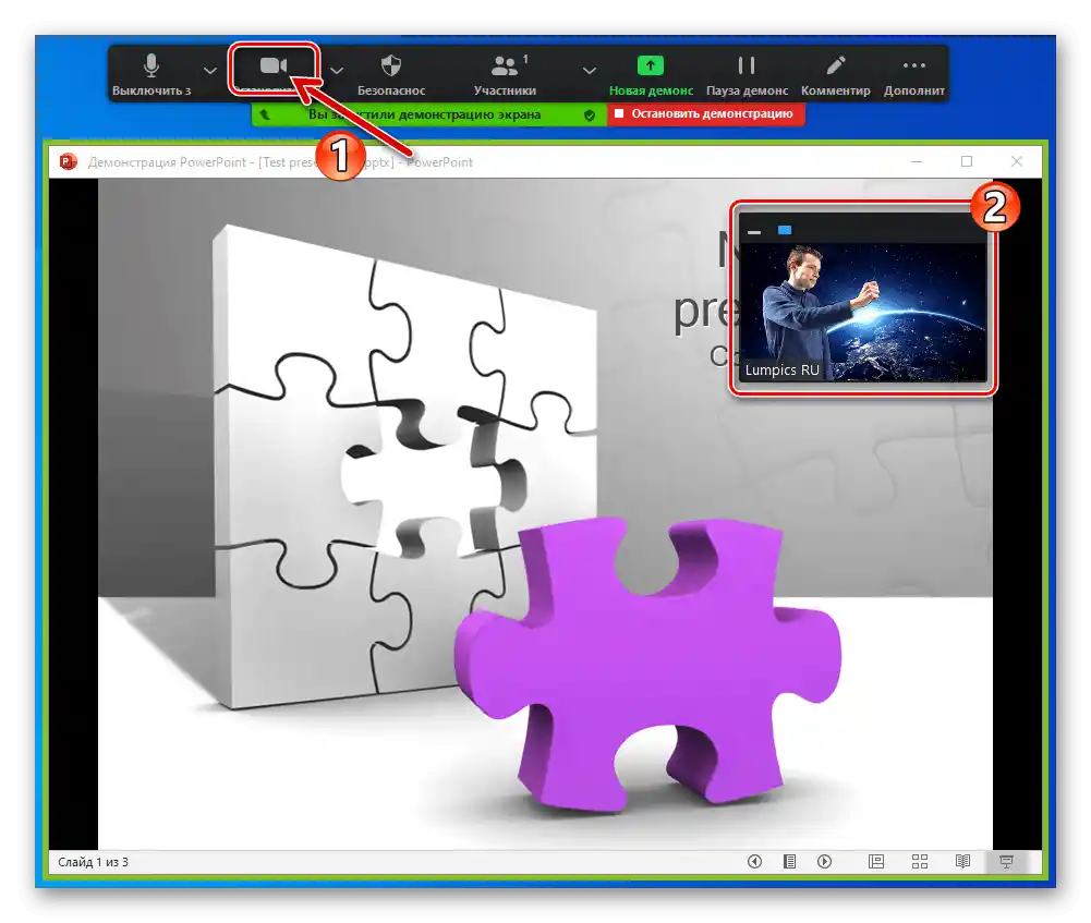 Zoom за Windows включване и изключване на предаване на изображение от камерата по време на работа на функцията Демонстрация на екрана