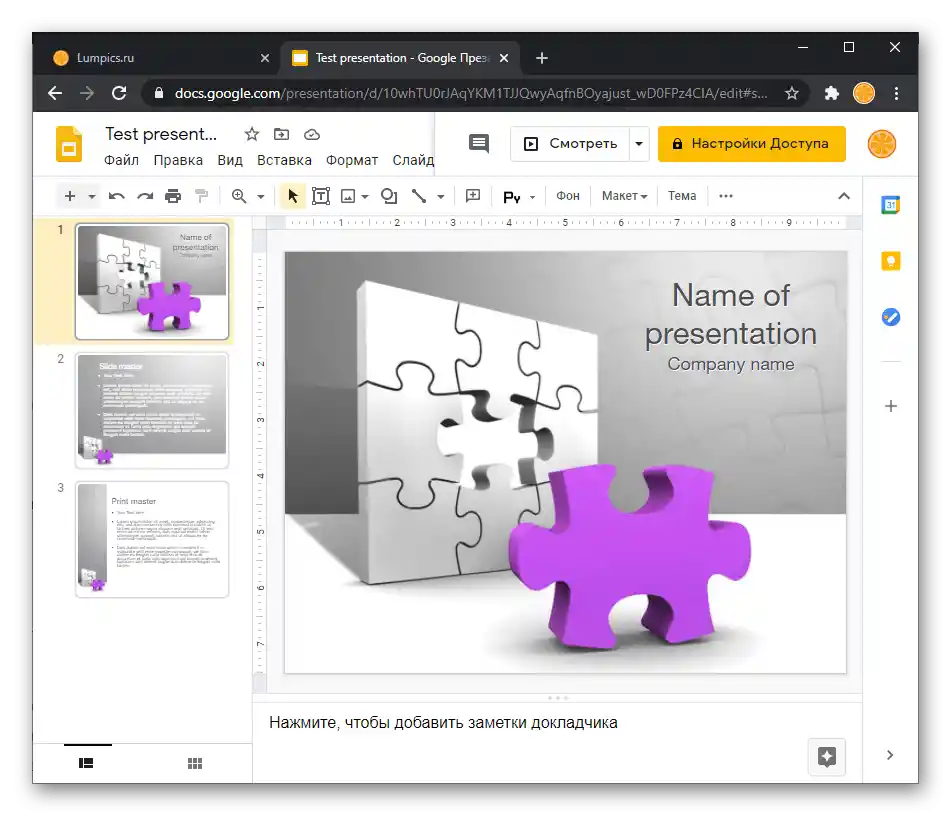Zoom за Windows, предназначен за демонстрация на презентация в конференция, е отворен в Google Презентации