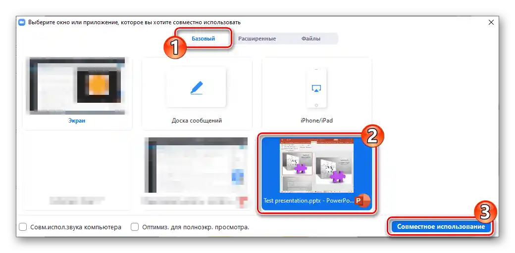Zoom pre Windows vyberá PowerPoint ako prezentovaný objekt na konferencii