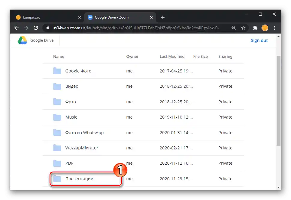 Zoom за Windows, преминете по пътя на местоположението на файла на планираната за показ презентация в конференцията в Google Диск
