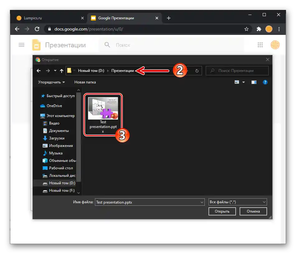 Zoom за Windows, качване на файл от компютъра в услугата Google Презентации