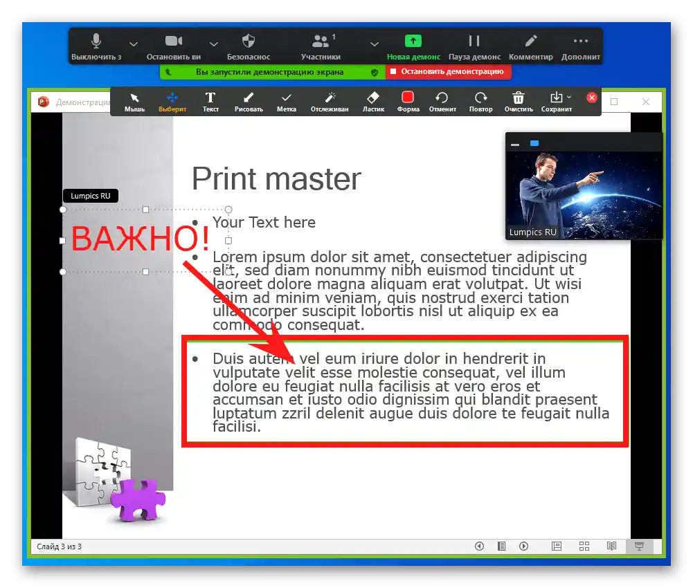 Zoom за Windows рисуване върху прозореца на PowerPoint по време на показване на презентация в конференция