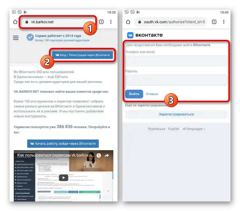 Авторизація через ВКонтакте на сайті VK.BARKOV.NET