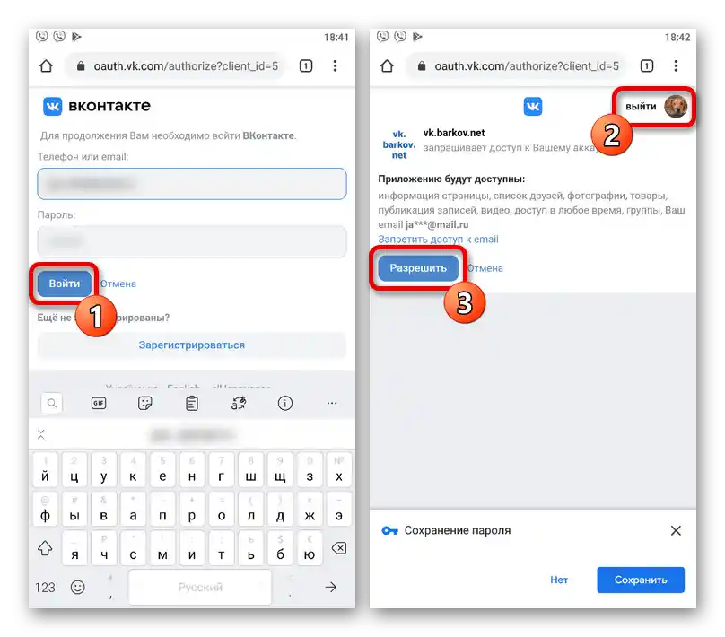 Відкриття доступу до сторінки ВКонтакте для сайту VK.BARKOV.NET