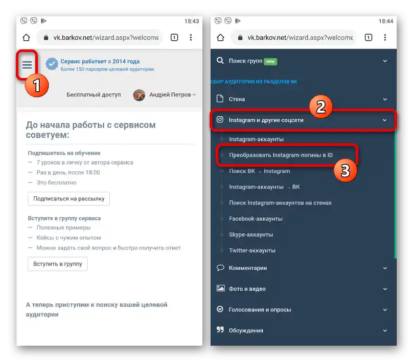 Перехід до перетворення логіна Instagram в ID на сайті VK.BARKOV.NET