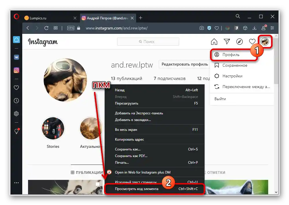 Перехід до перегляду коду сторінки на сайті Instagram