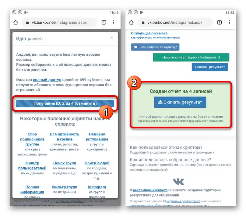 Перехід до отримання ID акаунта з Instagram на сайті VK.BARKOV.NET