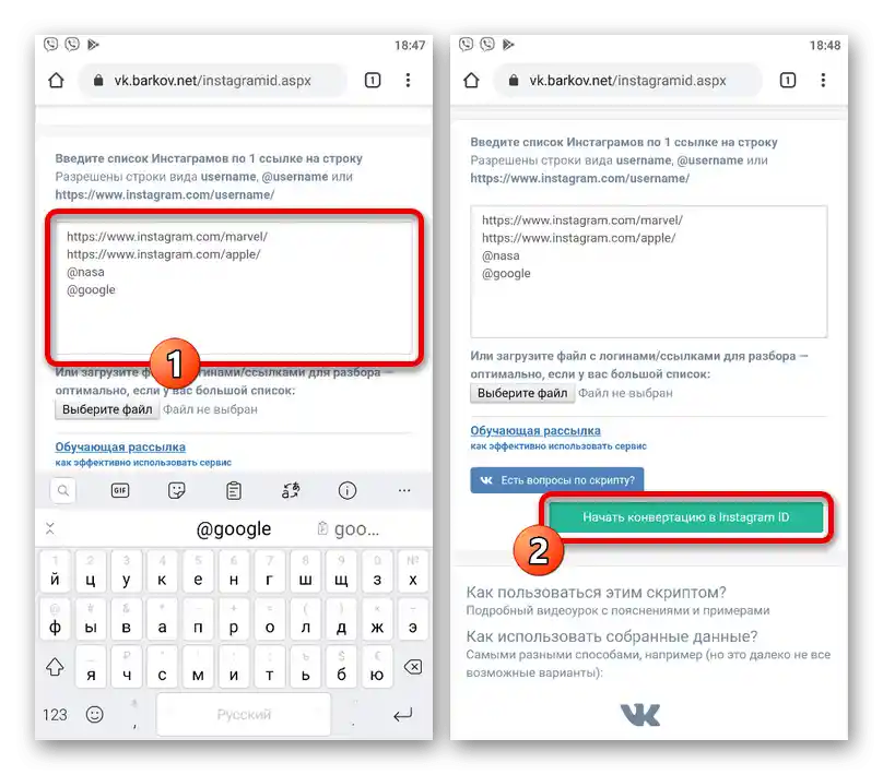 Перетворення логіна Instagram на ID на сайті VK.BARKOV.NET
