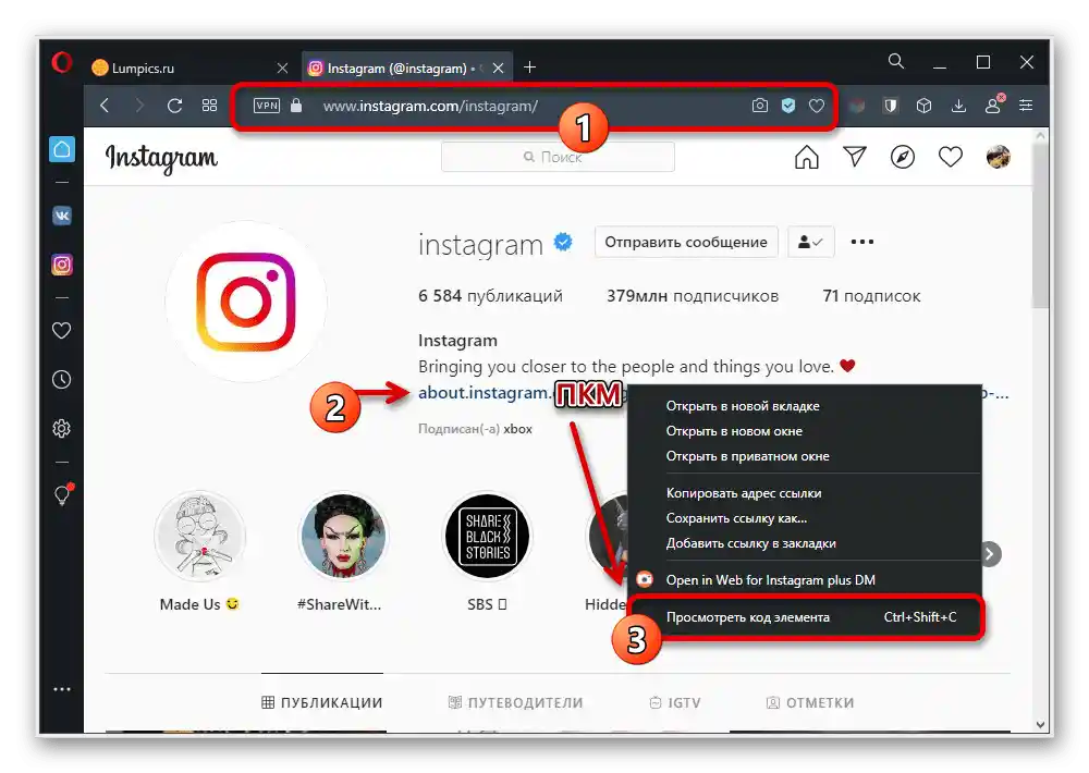 Перехід до перегляду коду чужої сторінки на сайті Instagram