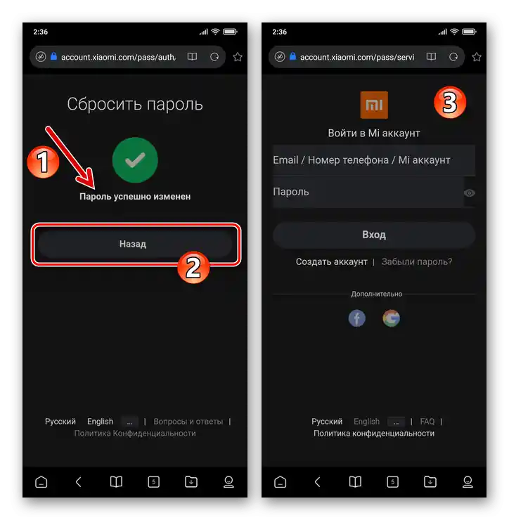 Успешно изменение паролата на Mi акаунта чрез сайта account.xiaomi.com на Xiaomi MIUI