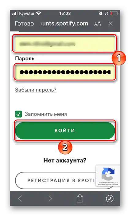 Wprowadzenie loginu i hasła do konta Spotify w aplikacji Discord na iPhone