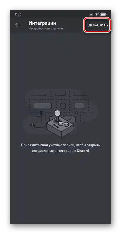 Dodanie integracji ze Spotify w aplikacji Discord na Androida
