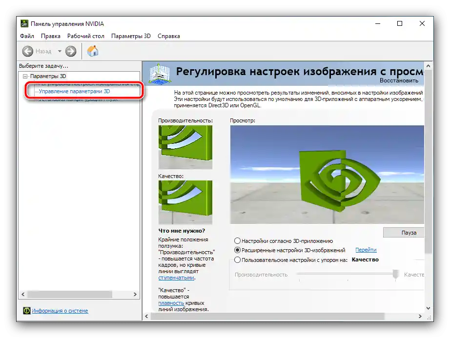 Parametri 3D v nadzorni plošči NVIDIA za odpravo napake, da je aplikacija blokirala dostop do grafične opreme v Windows 10