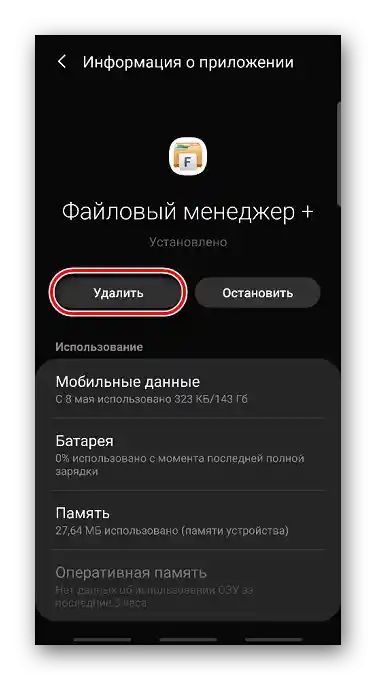 Usuwanie aplikacji z Androida