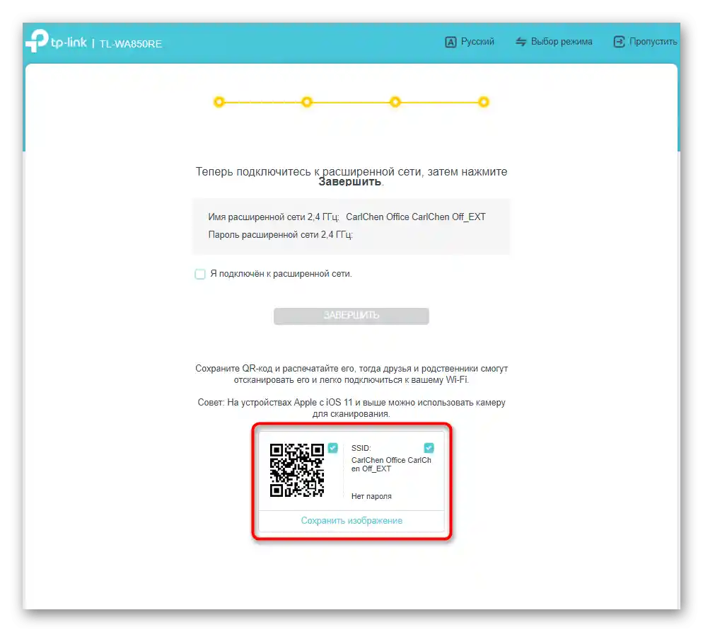 Použitie kódu a všeobecných informácií na pripojenie k zosilňovaču TP-Link TL-WA850RE po jeho rýchlej konfigurácii