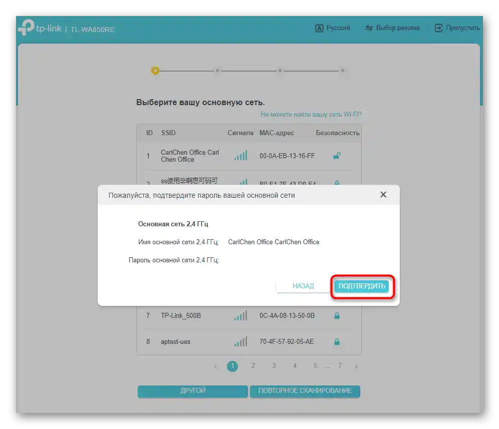 Potvrdenie pripojenia k sieti pri rýchlej konfigurácii zosilňovača TP-Link TL-WA850RE