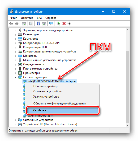 Свойства на безжичния адаптер за отстраняване на грешката ERR_NETWORK_CHANGED в браузъра