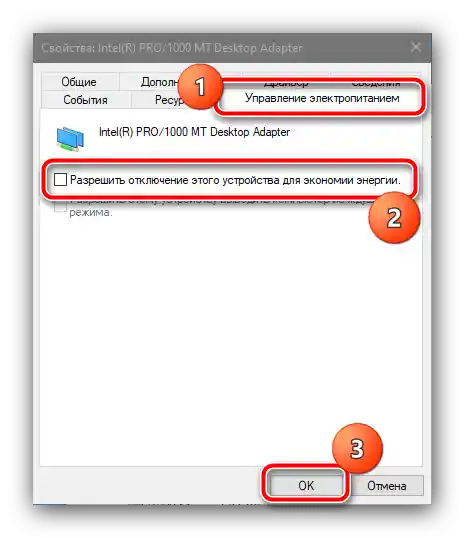 Забрана за унасяне на адаптера в диспечера на устройствата за отстраняване на грешката ERR_NETWORK_CHANGED в браузъра