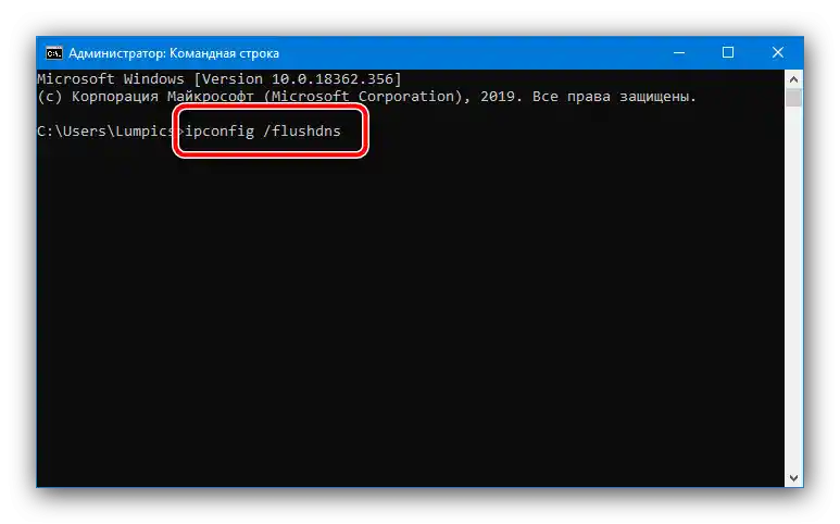 Изчистете DNS кеша, за да отстраните грешката ERR_NETWORK_CHANGED в браузъра