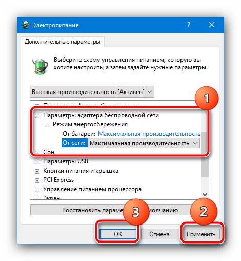 Изключете режима на енергийна икономия на адаптера, за да отстраните грешката ERR_NETWORK_CHANGED в браузъра.