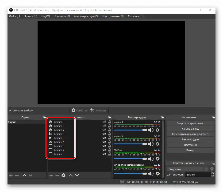 Списък на всички източници, добавени от потребителя в OBS