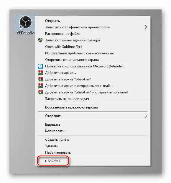 Отваряне на прозореца Свойства за изпълнимия файл OBS чрез контекстното меню