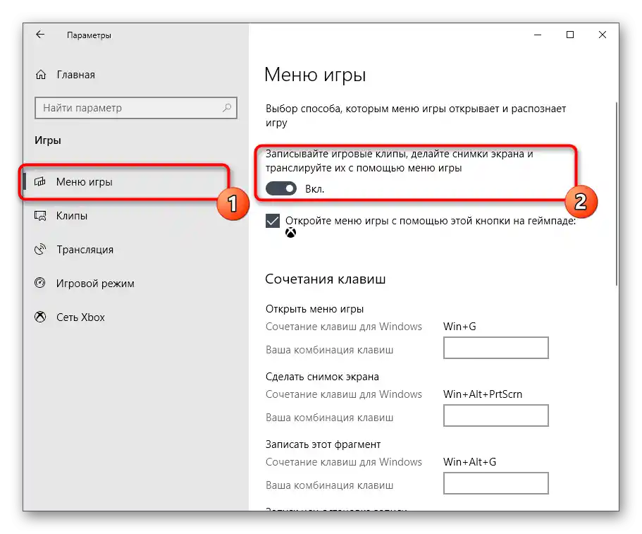 Отключаване на игровия режим в Windows 10 за решаване на проблема с претоварването на кодека в OBS