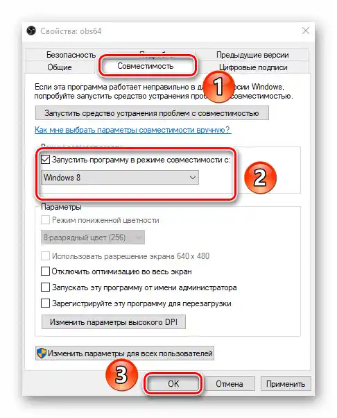 Активация на режим съвместимост с Windows 8 за изпълнимия файл OBS чрез прозореца Свойства