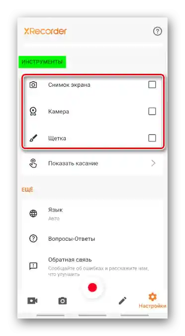Zahrnutí dalších možností v XRecorder