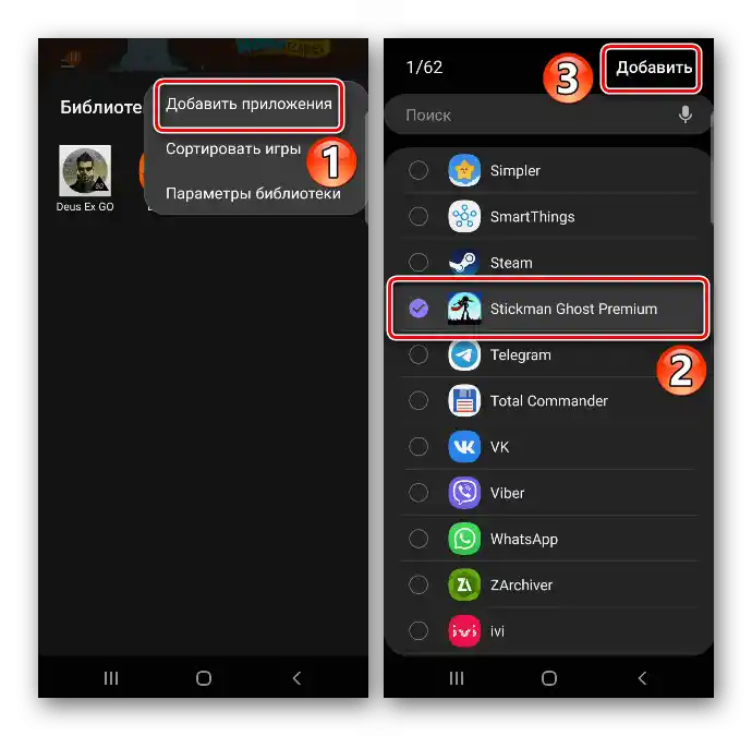 Přidání hry do Game Launcheru na zařízení Samsung