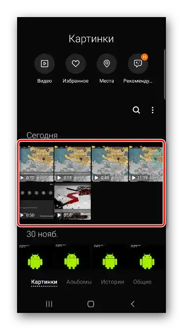Hledání záznamů obrazovky Samsung v galerii