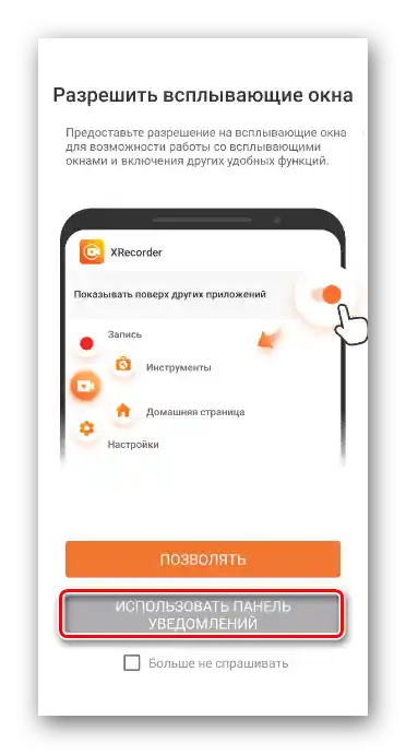 Zákaz vyskakovacích oken v XRecorderu