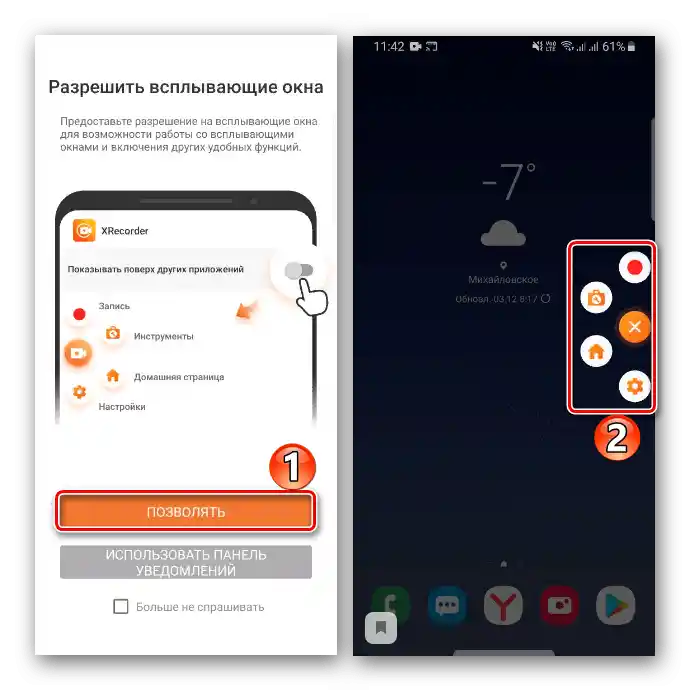 Spuštění XRecorderu